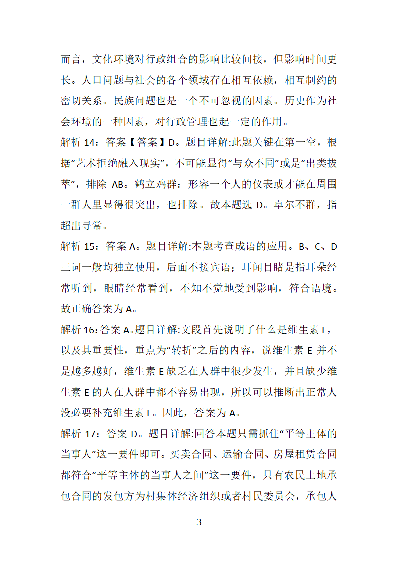 安徽2018年事业单位招聘考试真题及答案解析【整理版】第33页