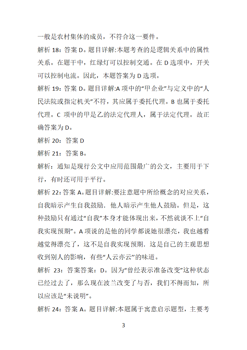 安徽2018年事业单位招聘考试真题及答案解析【整理版】第34页