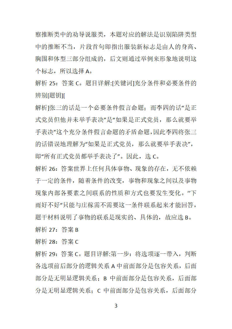 安徽2018年事业单位招聘考试真题及答案解析【整理版】第35页