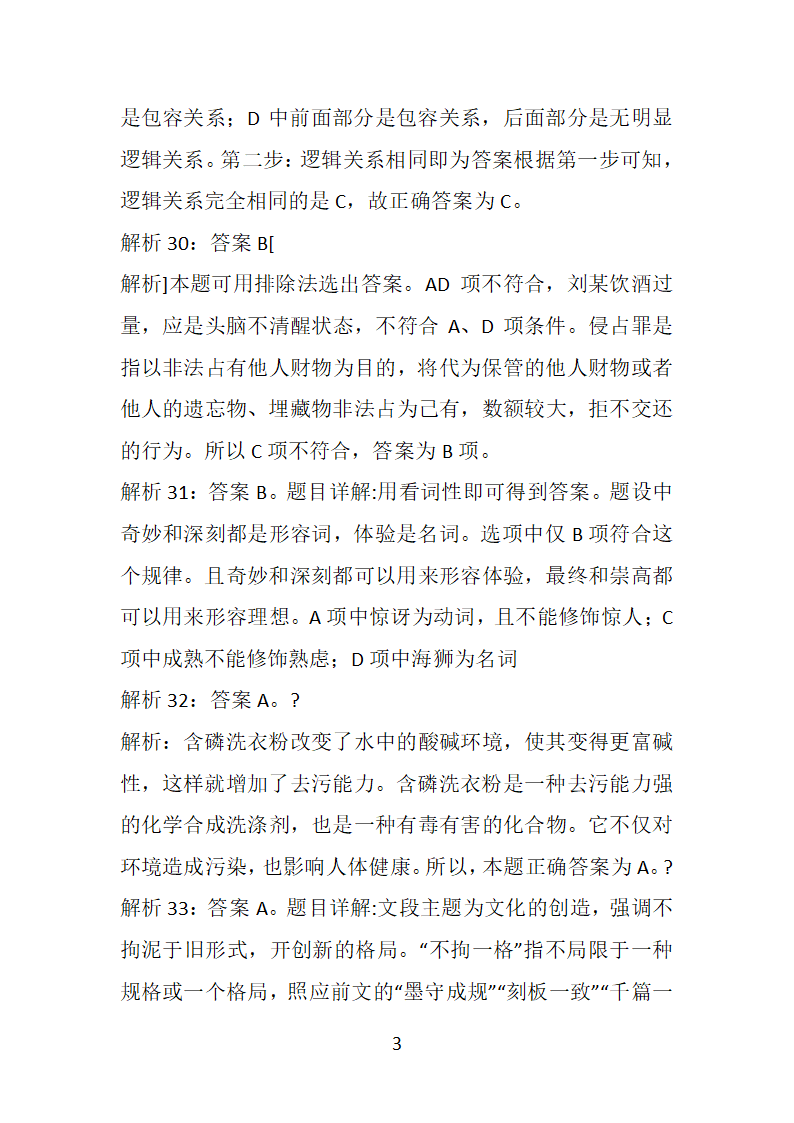 安徽2018年事业单位招聘考试真题及答案解析【整理版】第36页