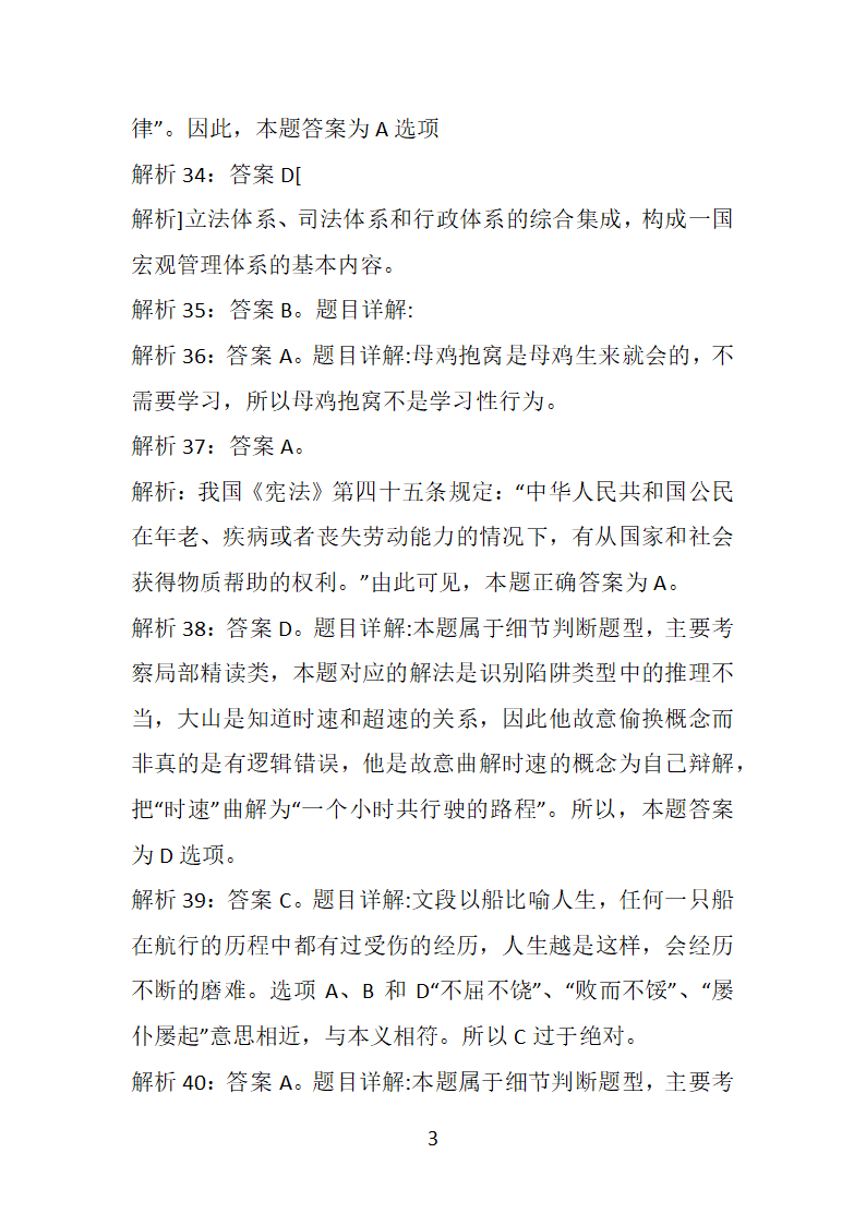 安徽2018年事业单位招聘考试真题及答案解析【整理版】第37页