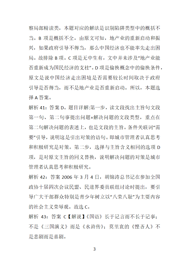 安徽2018年事业单位招聘考试真题及答案解析【整理版】第38页