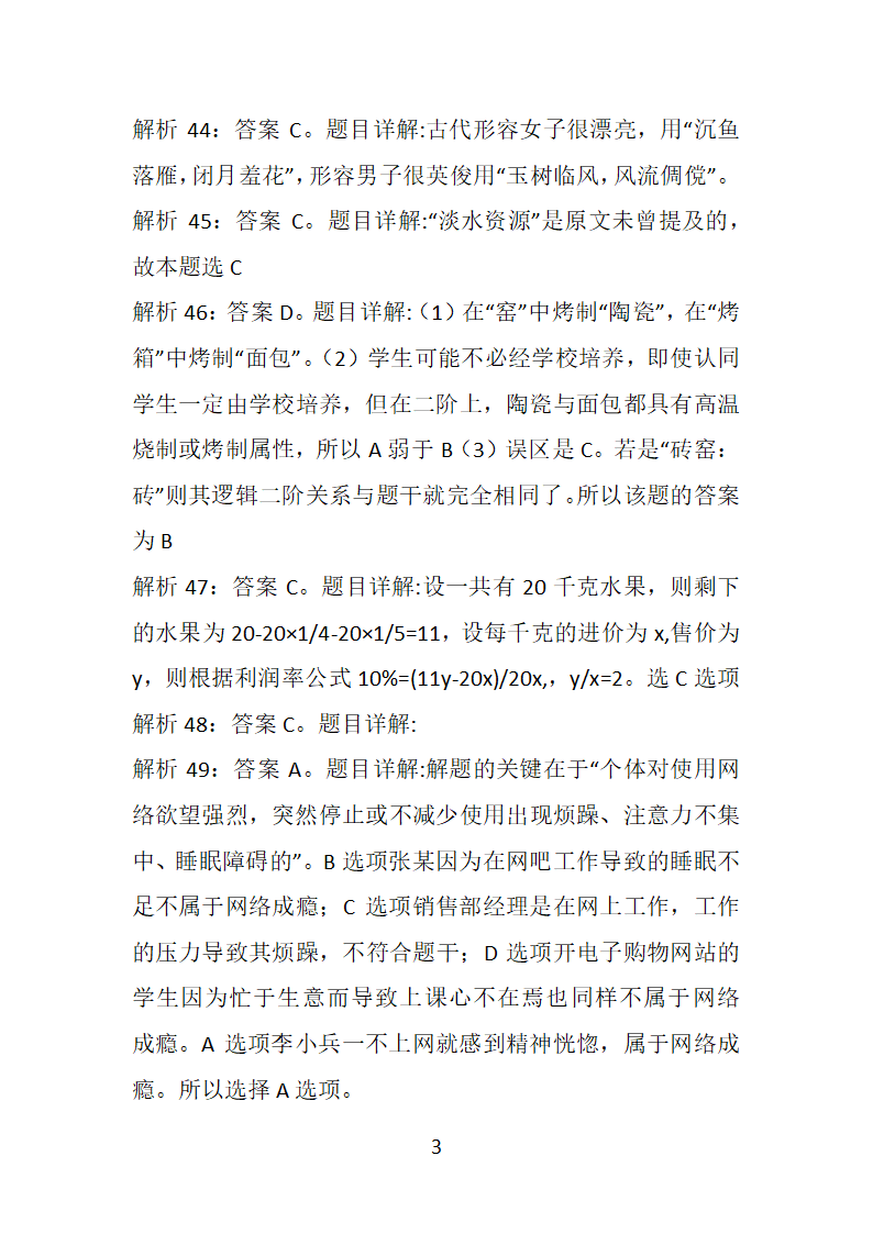 安徽2018年事业单位招聘考试真题及答案解析【整理版】第39页