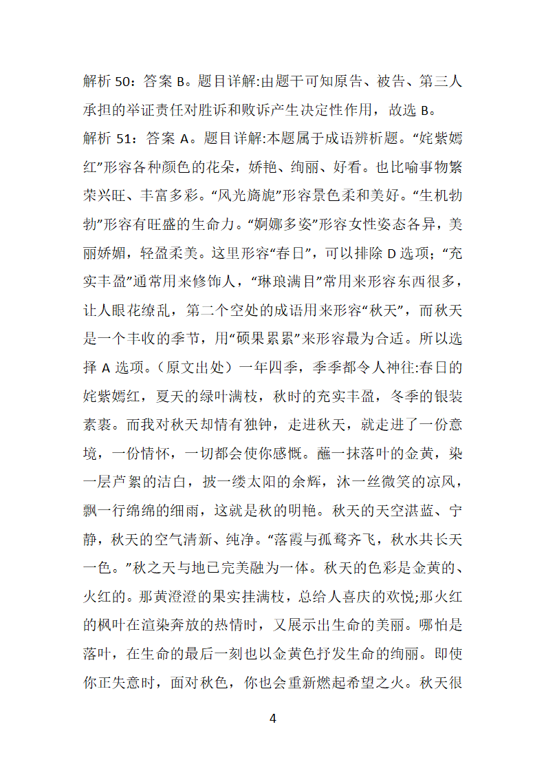 安徽2018年事业单位招聘考试真题及答案解析【整理版】第40页