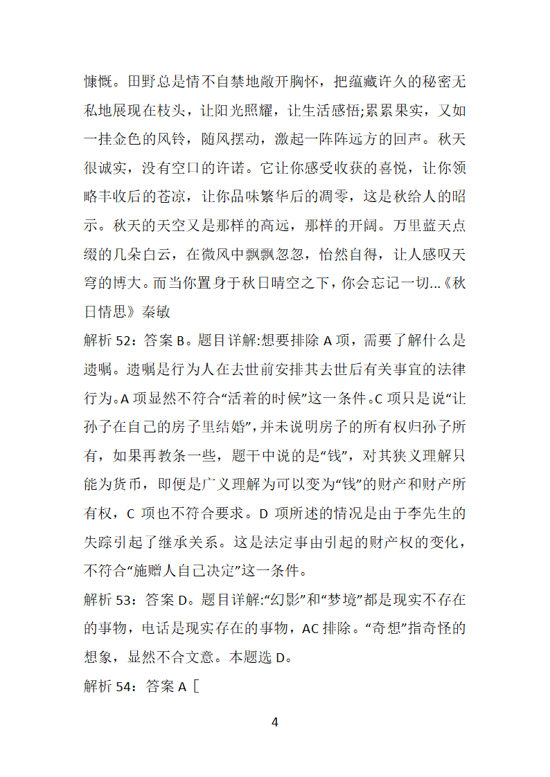 安徽2018年事业单位招聘考试真题及答案解析【整理版】第41页