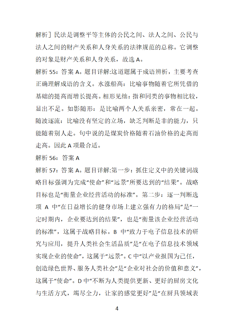 安徽2018年事业单位招聘考试真题及答案解析【整理版】第42页