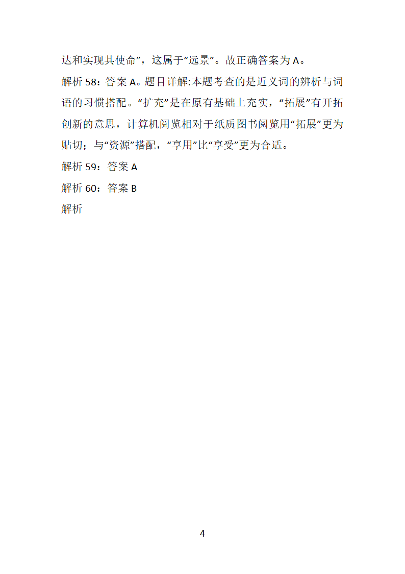 安徽2018年事业单位招聘考试真题及答案解析【整理版】第43页