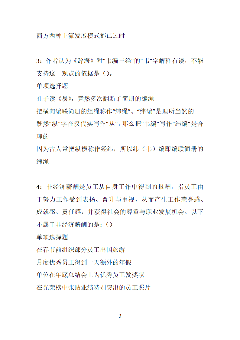 安徽2019年事业编招聘考试真题及答案解析【下载版】第2页