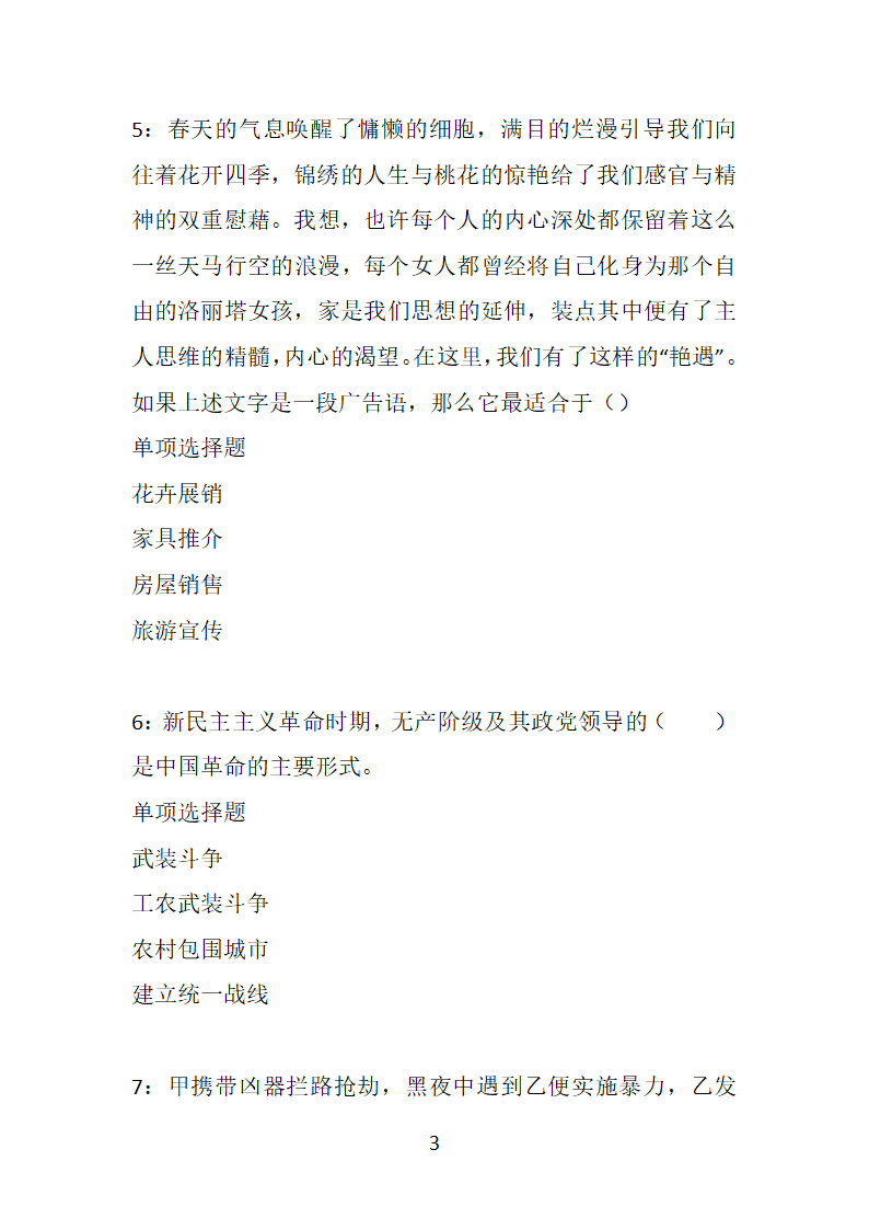 安徽2019年事业编招聘考试真题及答案解析【下载版】第3页