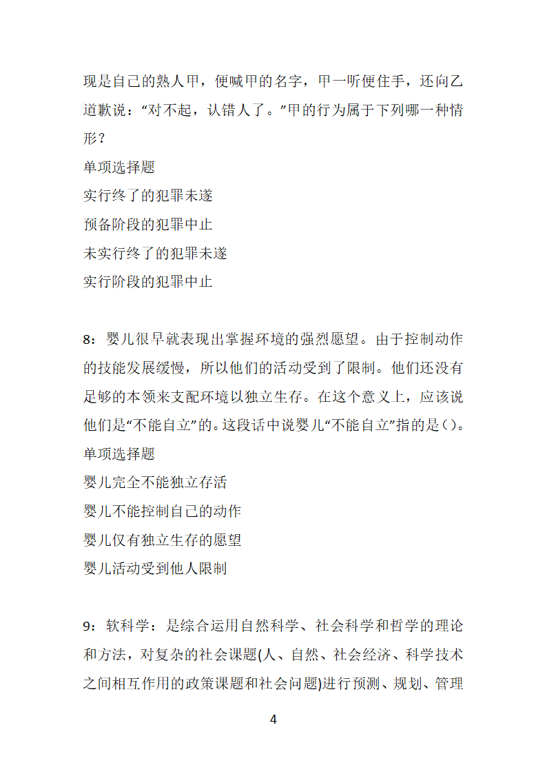 安徽2019年事业编招聘考试真题及答案解析【下载版】第4页