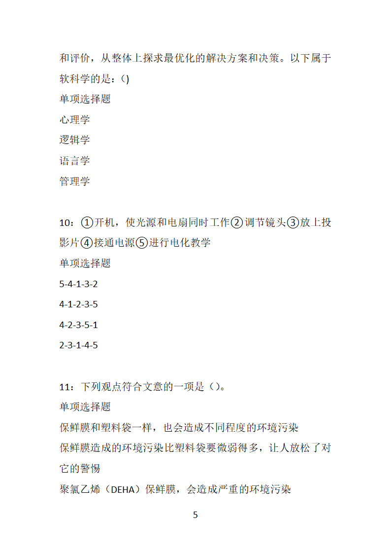 安徽2019年事业编招聘考试真题及答案解析【下载版】第5页