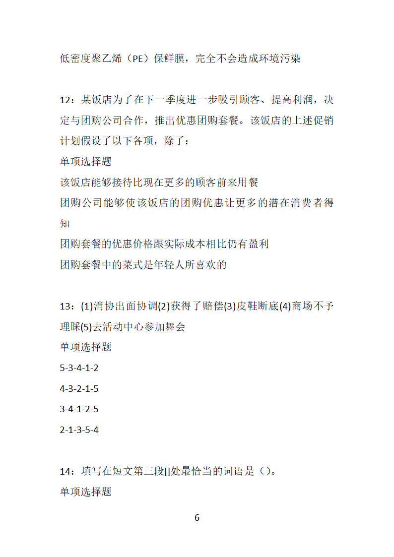 安徽2019年事业编招聘考试真题及答案解析【下载版】第6页