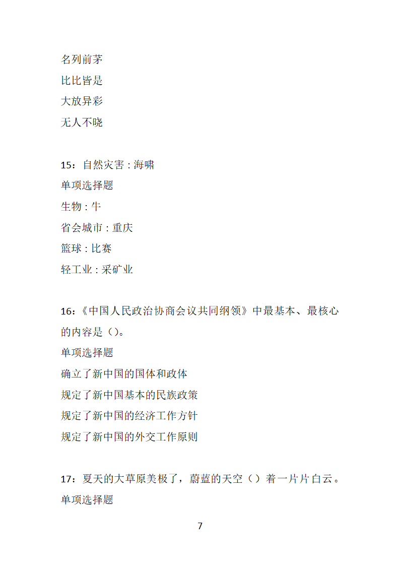 安徽2019年事业编招聘考试真题及答案解析【下载版】第7页