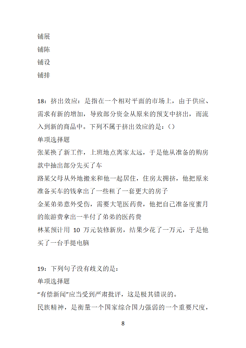 安徽2019年事业编招聘考试真题及答案解析【下载版】第8页