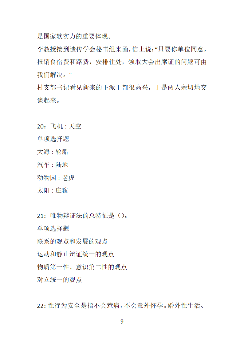 安徽2019年事业编招聘考试真题及答案解析【下载版】第9页