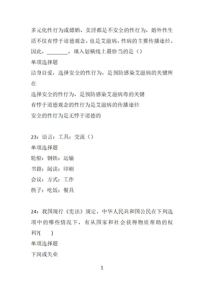 安徽2019年事业编招聘考试真题及答案解析【下载版】第10页