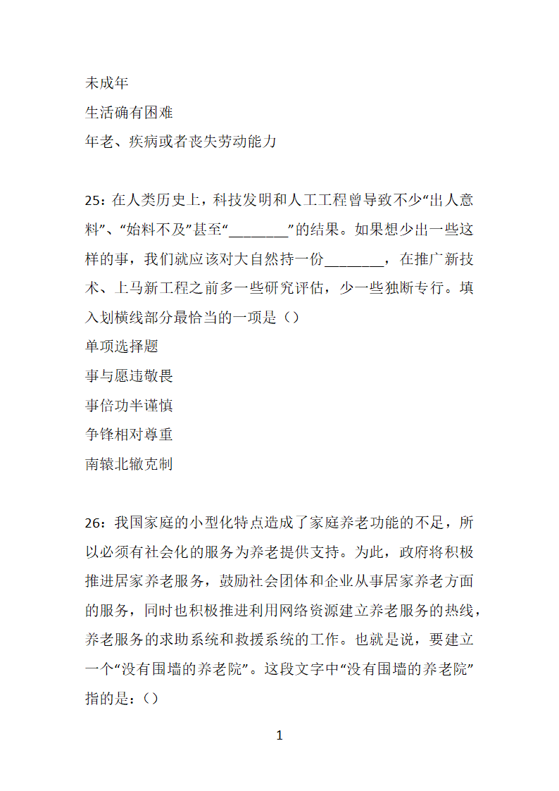 安徽2019年事业编招聘考试真题及答案解析【下载版】第11页