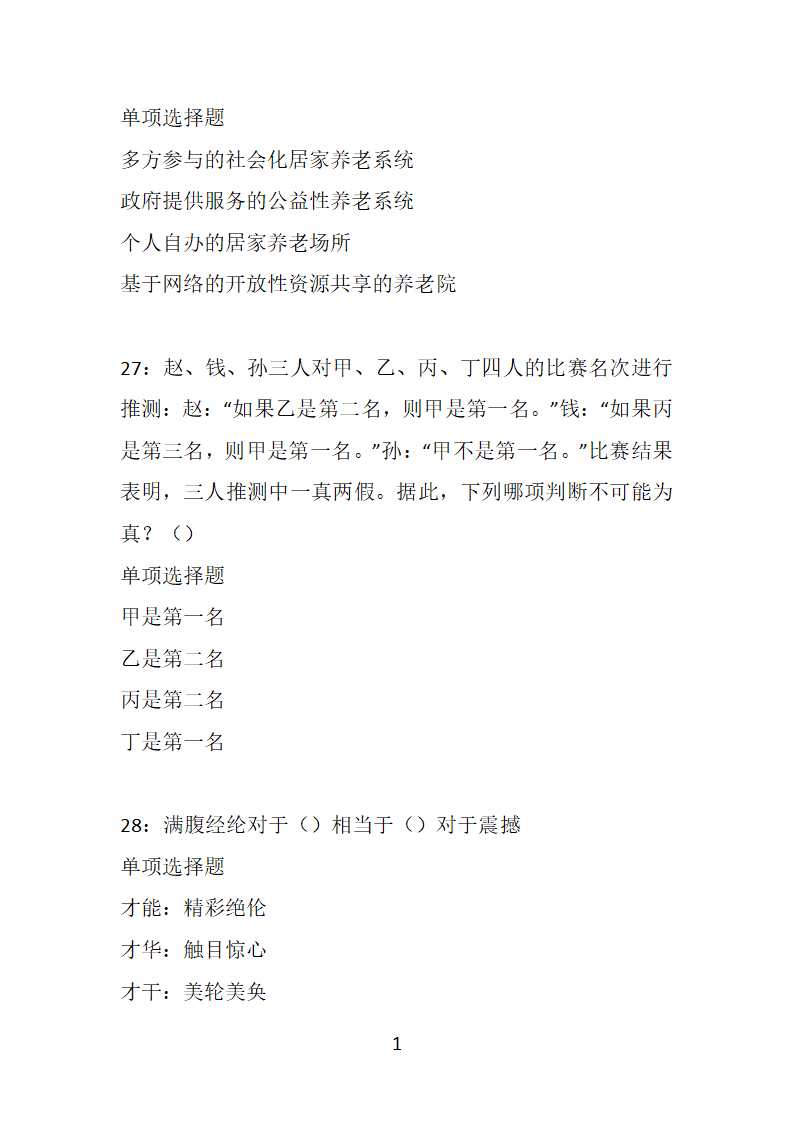 安徽2019年事业编招聘考试真题及答案解析【下载版】第12页