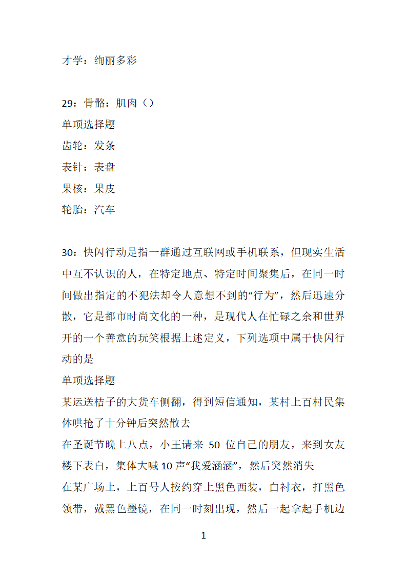 安徽2019年事业编招聘考试真题及答案解析【下载版】第13页