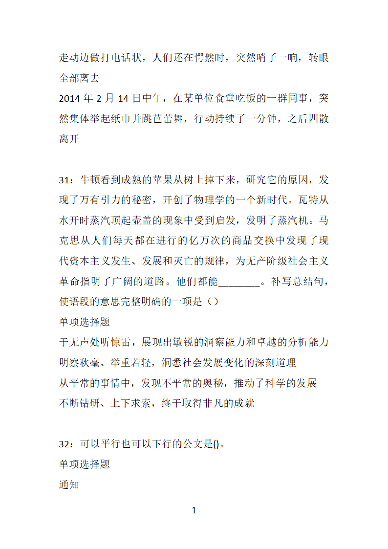 安徽2019年事业编招聘考试真题及答案解析【下载版】第14页