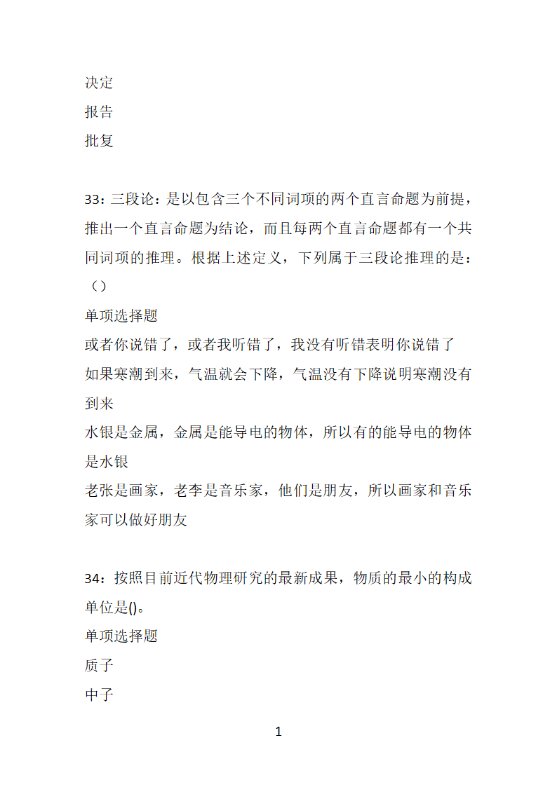 安徽2019年事业编招聘考试真题及答案解析【下载版】第15页