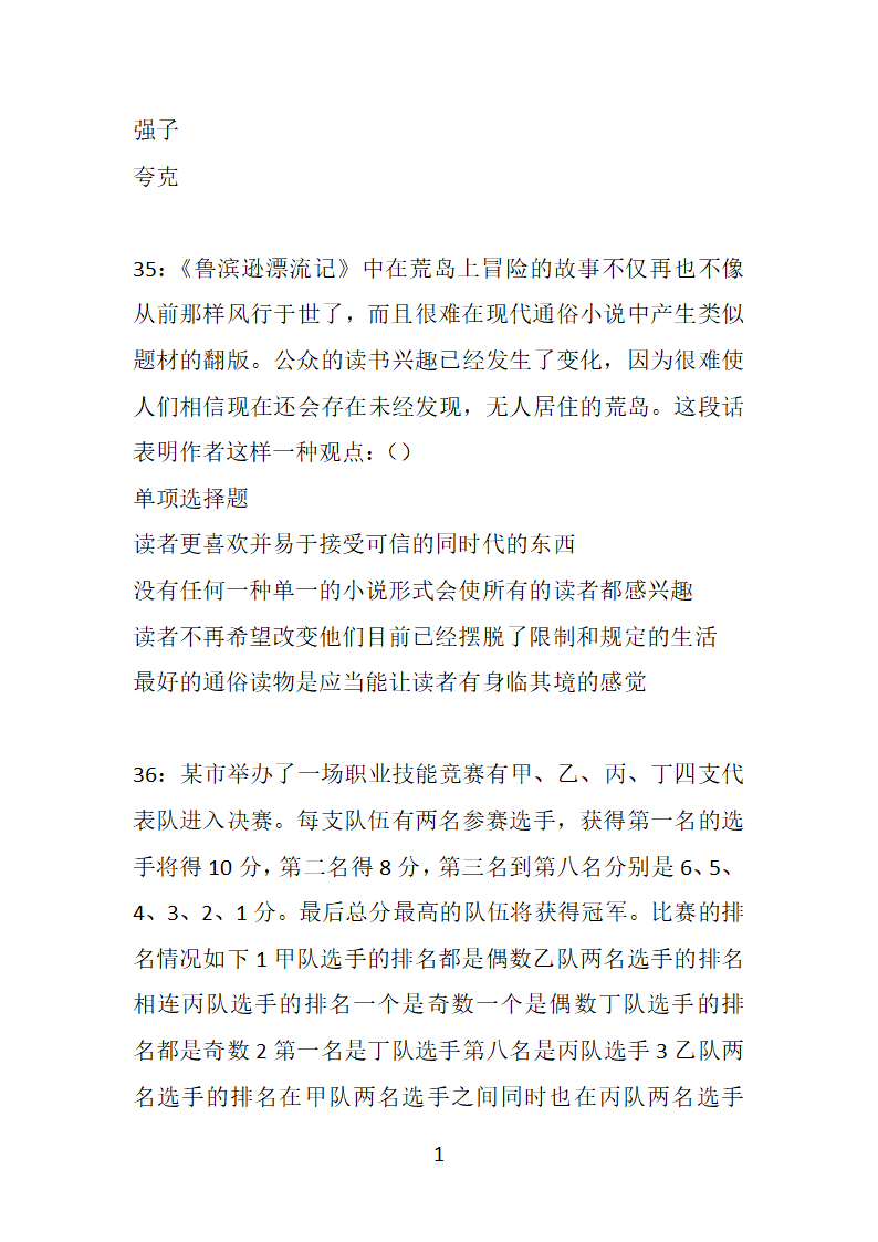 安徽2019年事业编招聘考试真题及答案解析【下载版】第16页