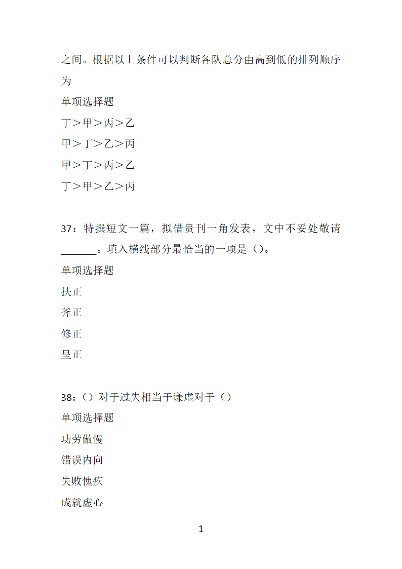 安徽2019年事业编招聘考试真题及答案解析【下载版】第17页