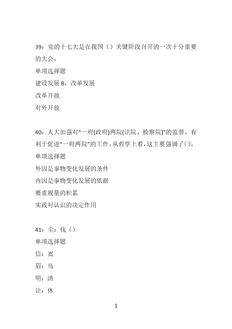 安徽2019年事业编招聘考试真题及答案解析【下载版】第18页