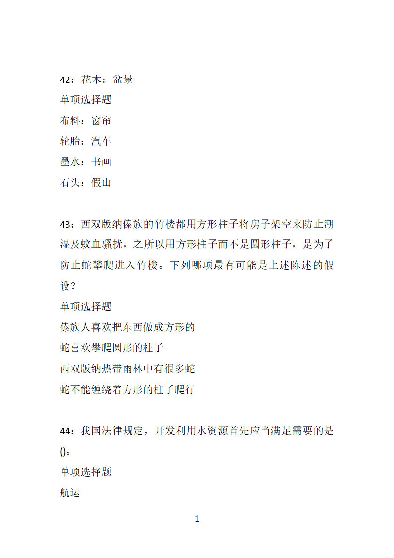 安徽2019年事业编招聘考试真题及答案解析【下载版】第19页