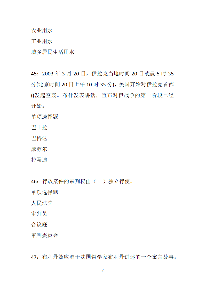 安徽2019年事业编招聘考试真题及答案解析【下载版】第20页