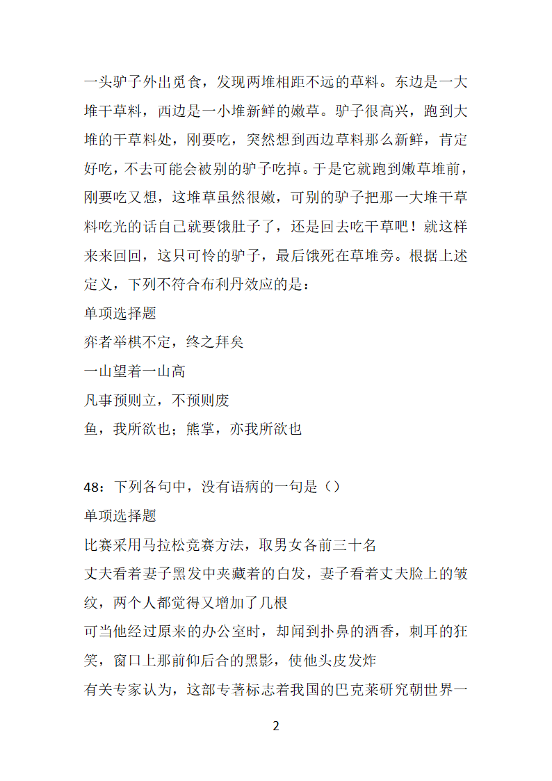 安徽2019年事业编招聘考试真题及答案解析【下载版】第21页