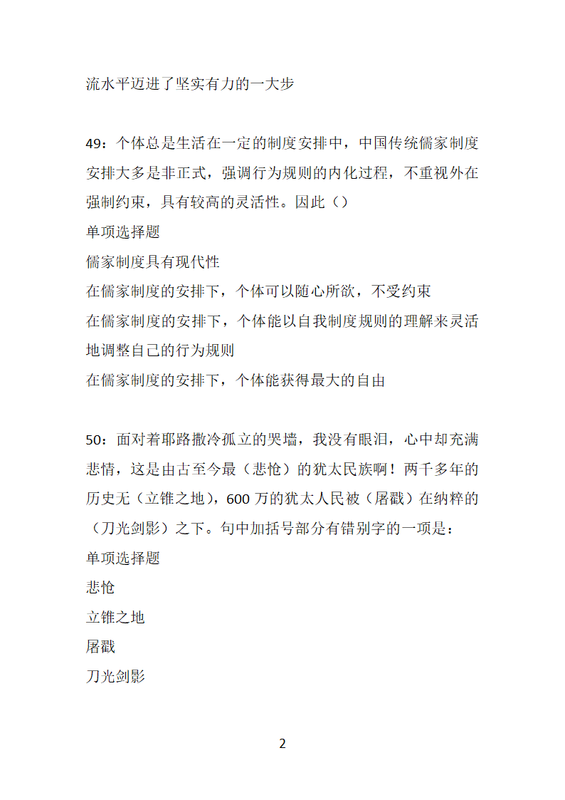 安徽2019年事业编招聘考试真题及答案解析【下载版】第22页