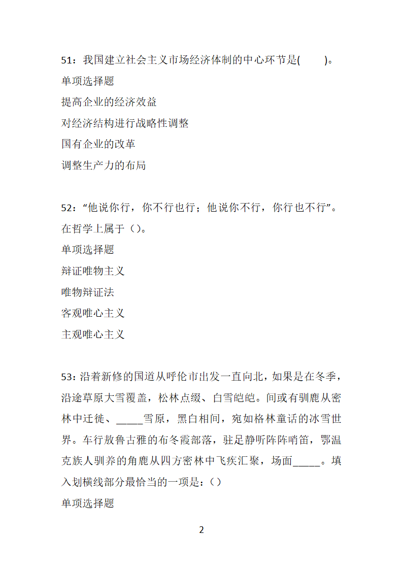 安徽2019年事业编招聘考试真题及答案解析【下载版】第23页