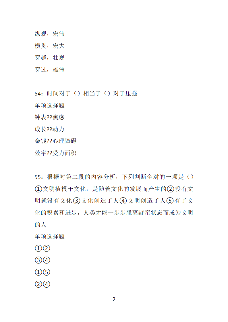 安徽2019年事业编招聘考试真题及答案解析【下载版】第24页