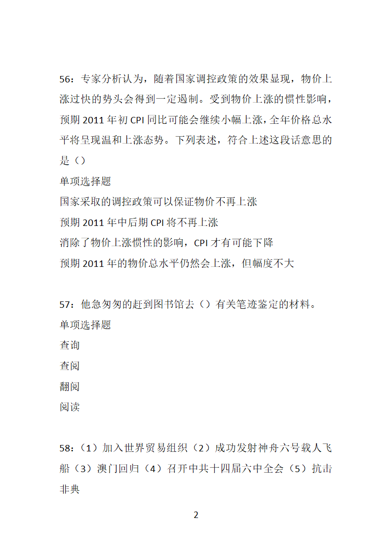 安徽2019年事业编招聘考试真题及答案解析【下载版】第25页