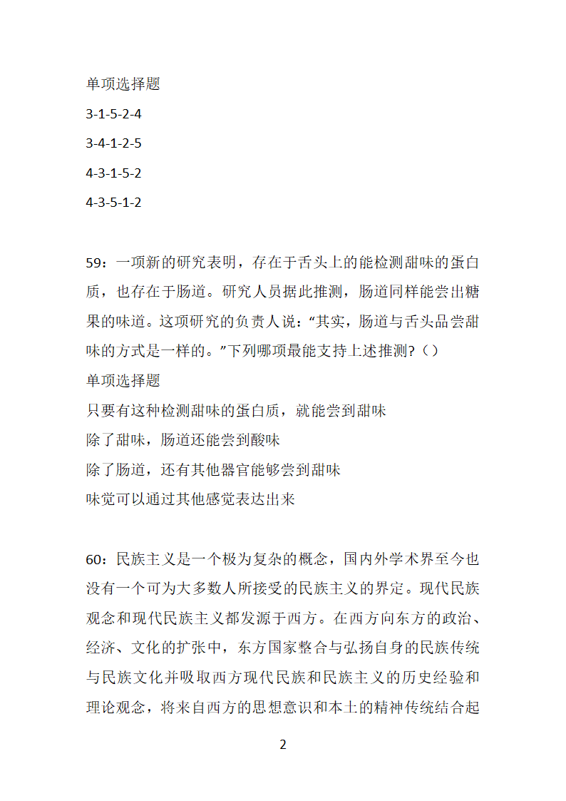 安徽2019年事业编招聘考试真题及答案解析【下载版】第26页