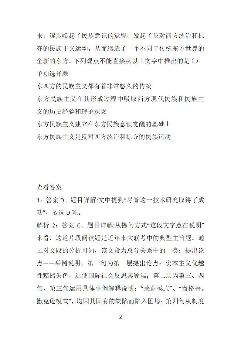 安徽2019年事业编招聘考试真题及答案解析【下载版】第27页