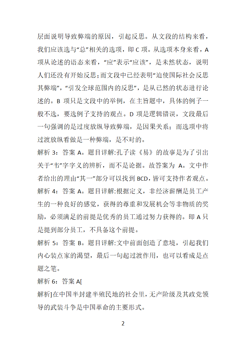 安徽2019年事业编招聘考试真题及答案解析【下载版】第28页