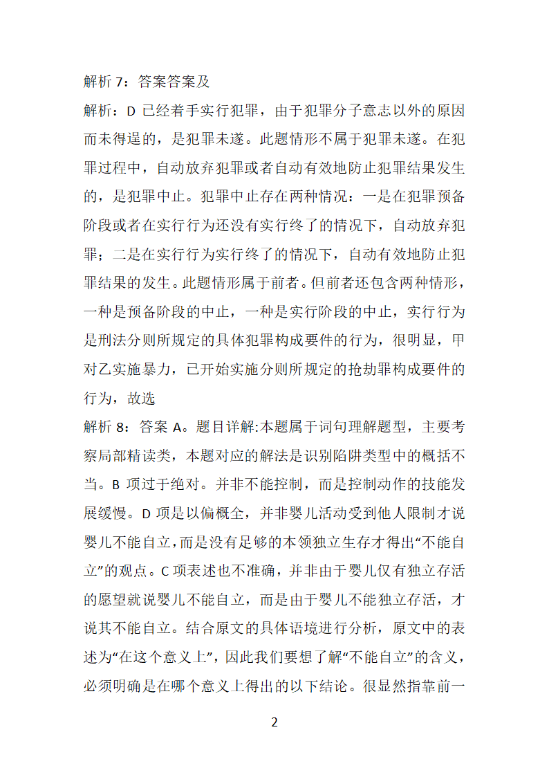 安徽2019年事业编招聘考试真题及答案解析【下载版】第29页