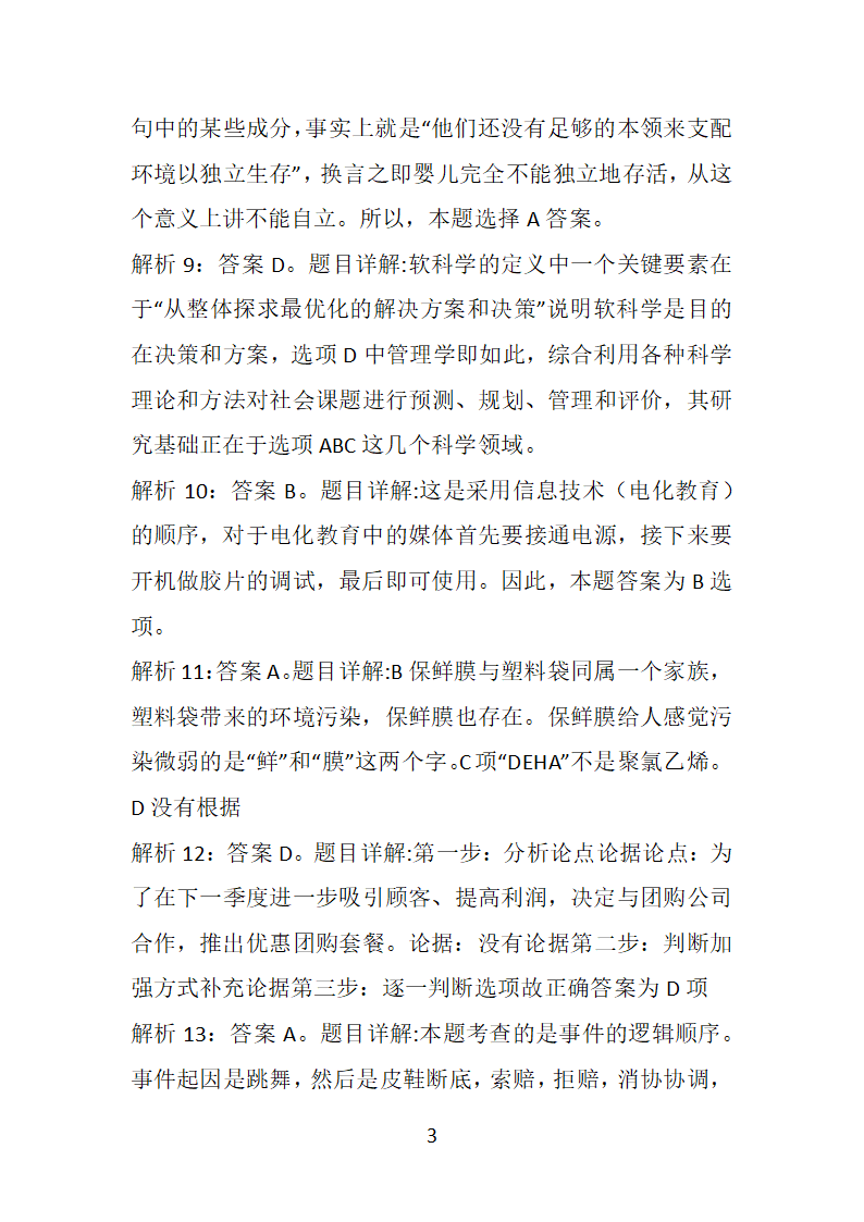 安徽2019年事业编招聘考试真题及答案解析【下载版】第30页