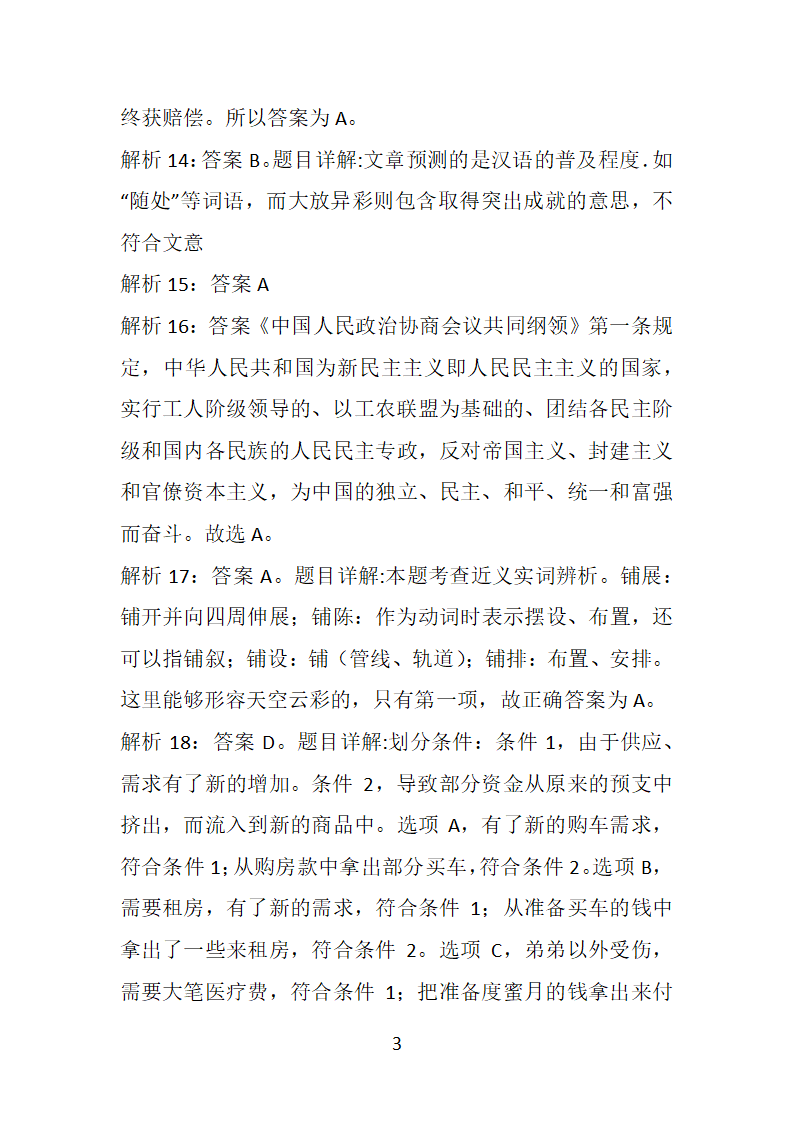 安徽2019年事业编招聘考试真题及答案解析【下载版】第31页