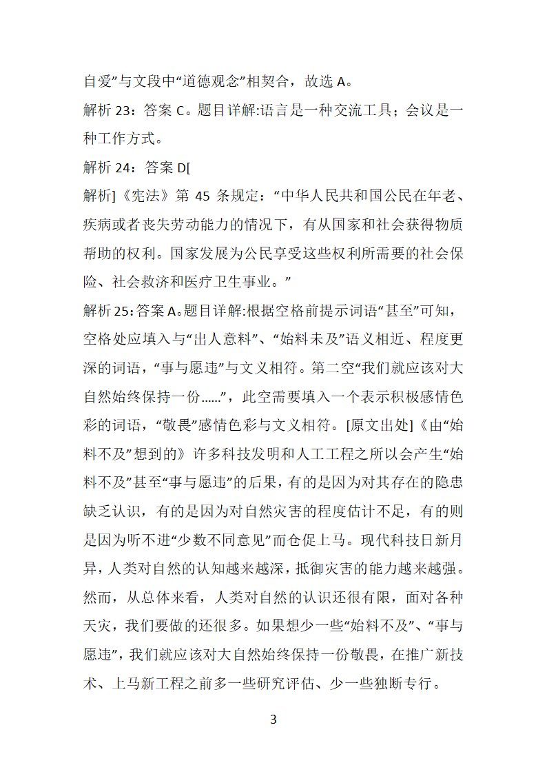 安徽2019年事业编招聘考试真题及答案解析【下载版】第33页