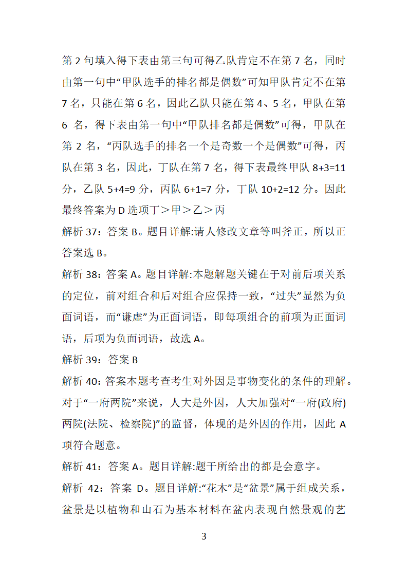 安徽2019年事业编招聘考试真题及答案解析【下载版】第35页