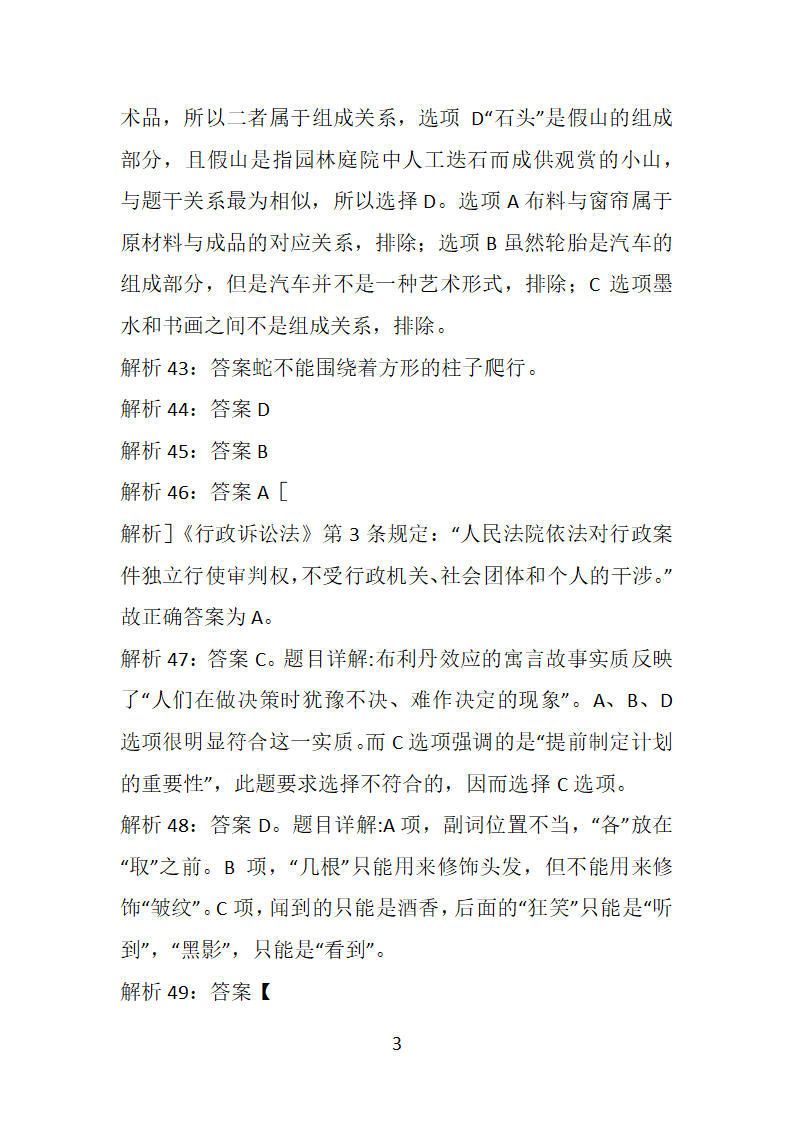 安徽2019年事业编招聘考试真题及答案解析【下载版】第36页