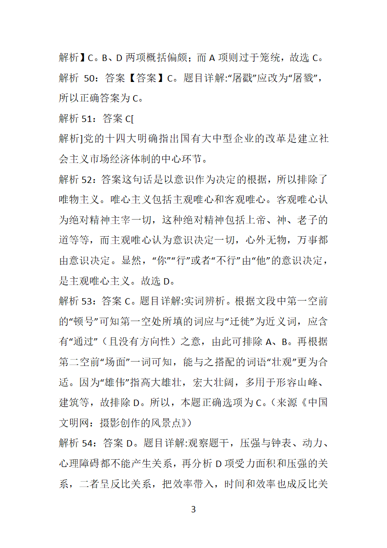 安徽2019年事业编招聘考试真题及答案解析【下载版】第37页