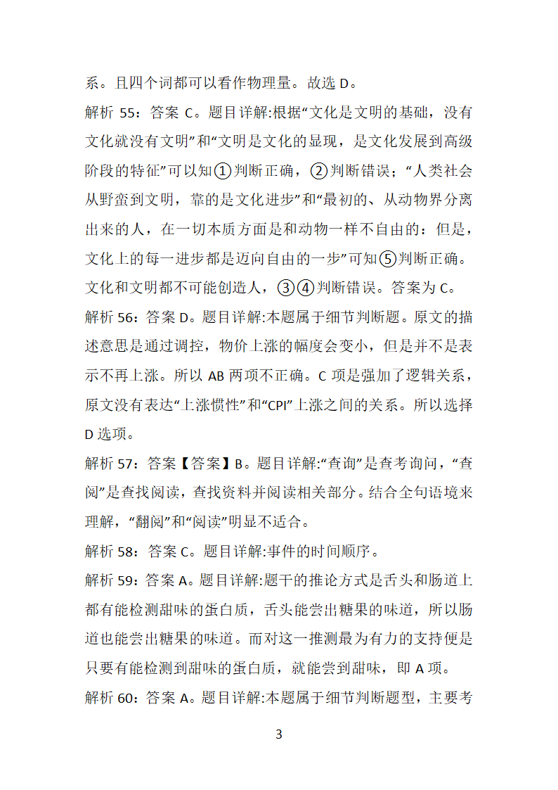 安徽2019年事业编招聘考试真题及答案解析【下载版】第38页