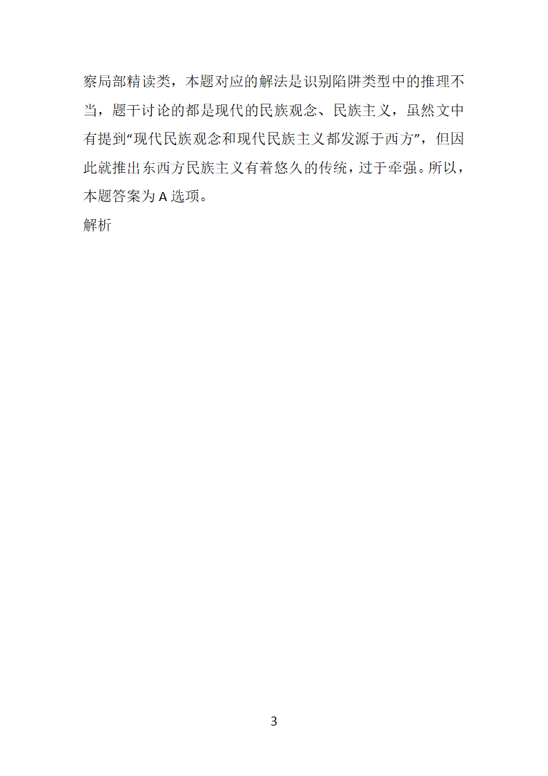 安徽2019年事业编招聘考试真题及答案解析【下载版】第39页