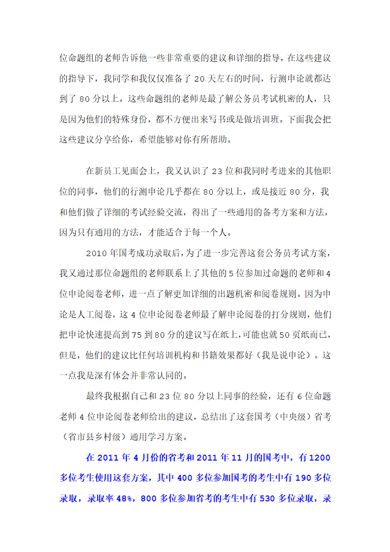 公务员考试模拟试卷第2页