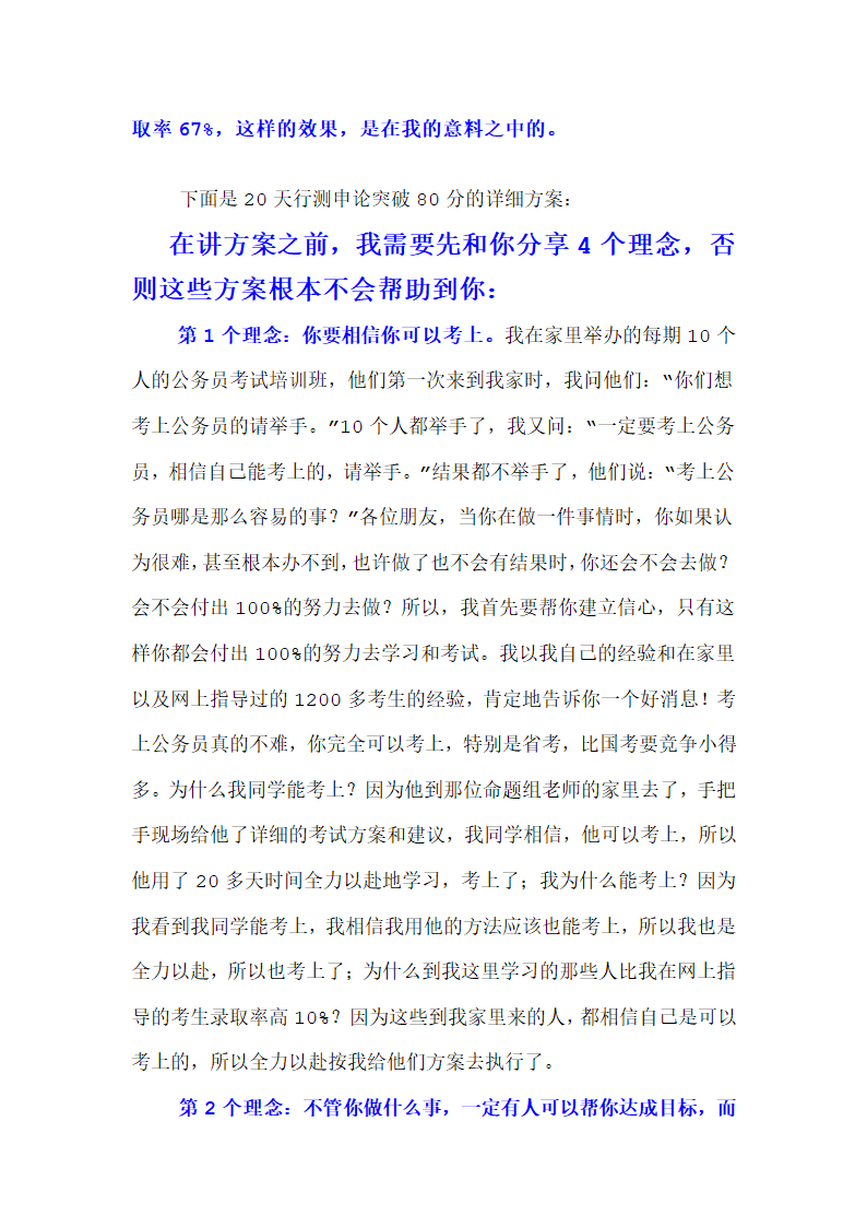 公务员考试模拟试卷第3页