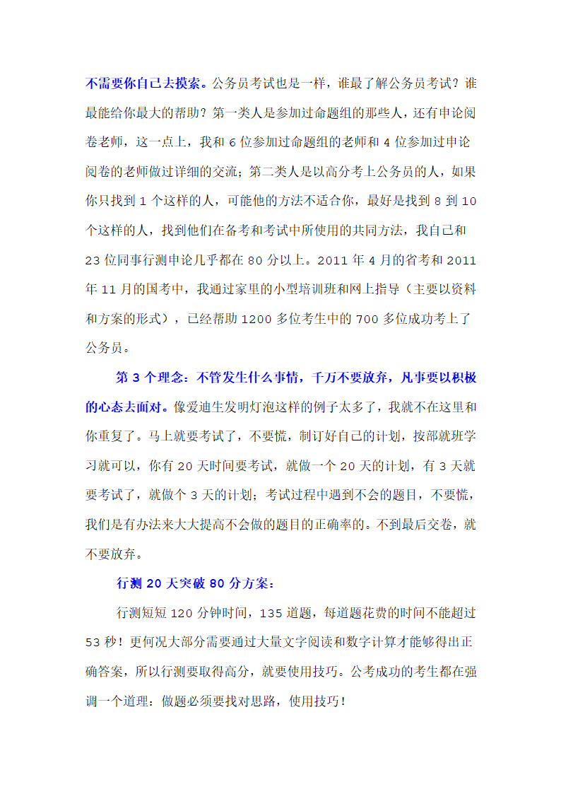 公务员考试模拟试卷第4页